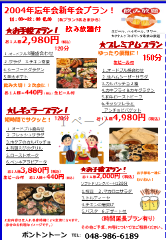 貸切OK！ パーティープラン！