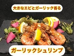 名物！人気のガーリックシュリンプ
