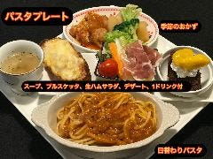 パスタ、サラダ、デザート等全６品を１プレートで！ドリンク付き
