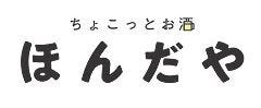 ちょこっとお酒 ほんだや