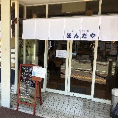 ちょこっとお酒 ほんだや