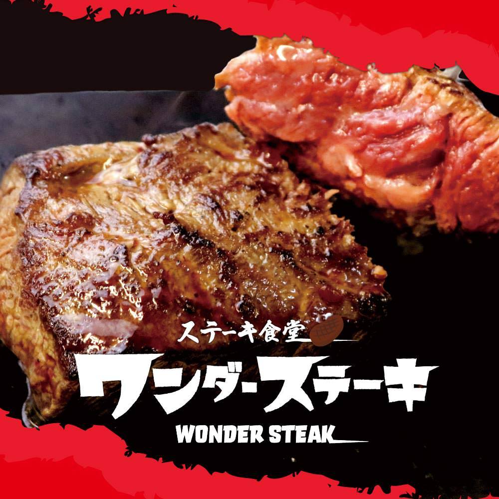 ワンダーステーキ 和歌山店のURL1