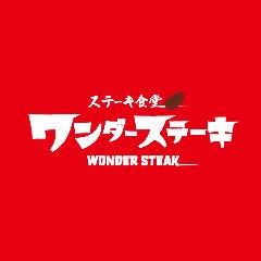 ワンダーステーキ 和歌山店