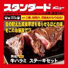 当店イチオシ★牛ハラミステーキ！