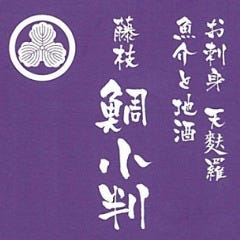 藤枝 鯛小判 