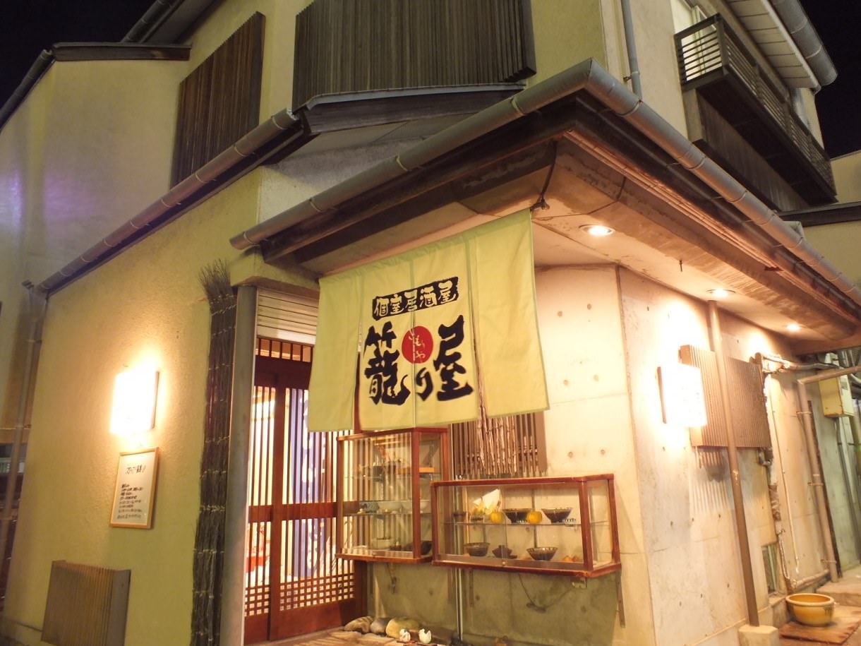 籠り 屋 加古川 駅前 店