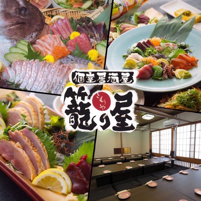 加古川個室居酒屋 籠り屋 加古川駅前店 加古川 居酒屋 ぐるなび