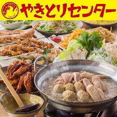 やきとりセンター 赤羽東口駅前店