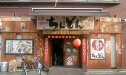 21年 最新グルメ ちんどん 淡路店 上新庄 東淀川 レストラン カフェ 居酒屋のネット予約 大阪版