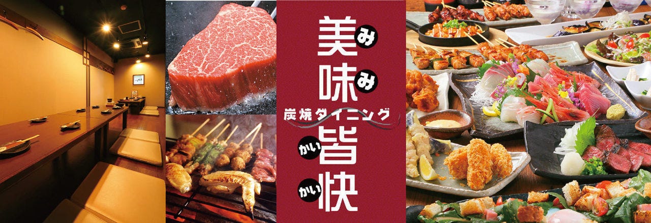 炭火ダイニング 美味皆快 膳所店 大津市南部 居酒屋 ぐるなび