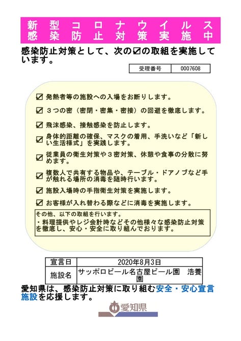 浩養園 こうようえん サッポロビール名古屋ビール園 千種 今池 池下 貸切スペース ぐるなび