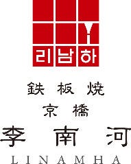 大阪 鶴橋 きっちん