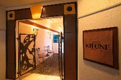 鉄板焼 貴布祢 都ホテル 尼崎