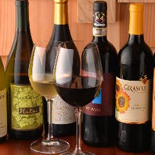 厳選ワインと大人気自家製サングリア