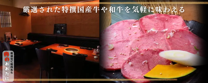肉のおおたに