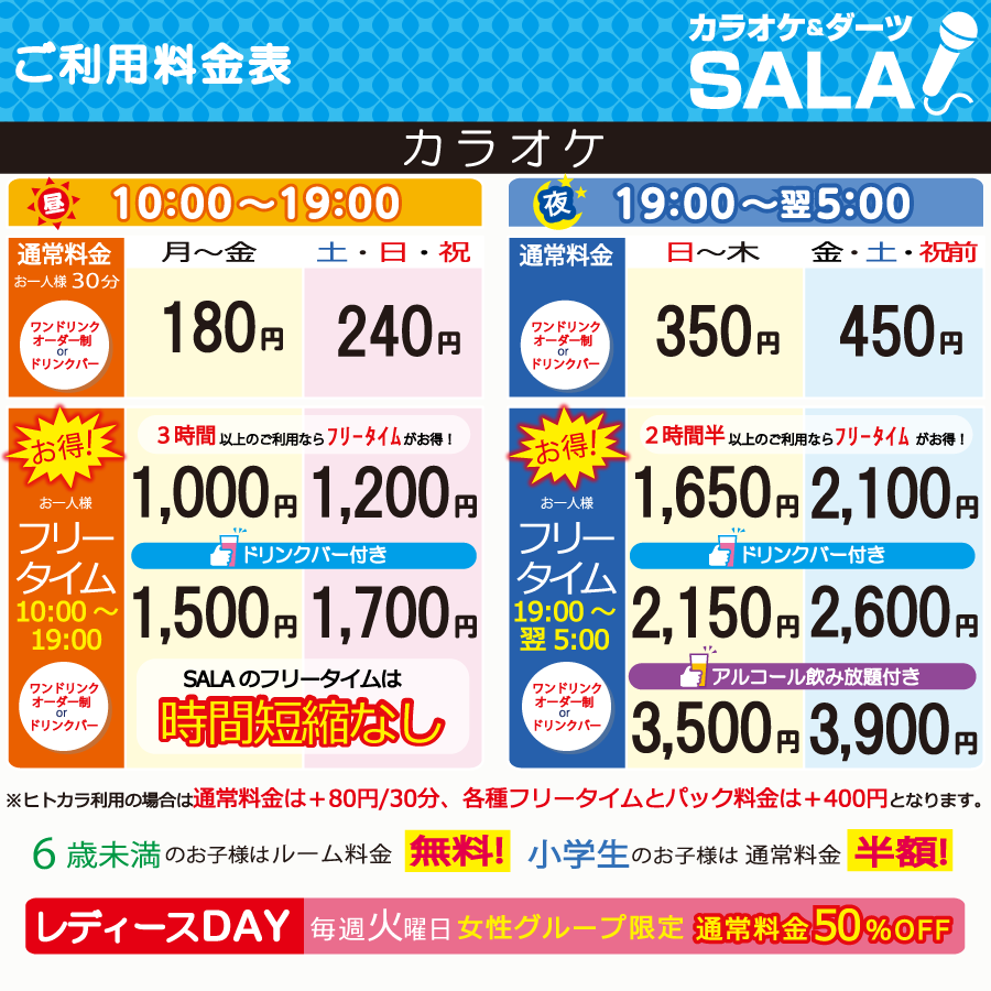 SALA 多摩センター店（多摩センター/カラオケ（カラオケボックス