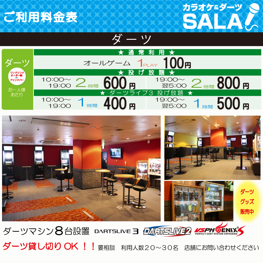 SALA 多摩センター店（多摩センター/カラオケ（カラオケボックス