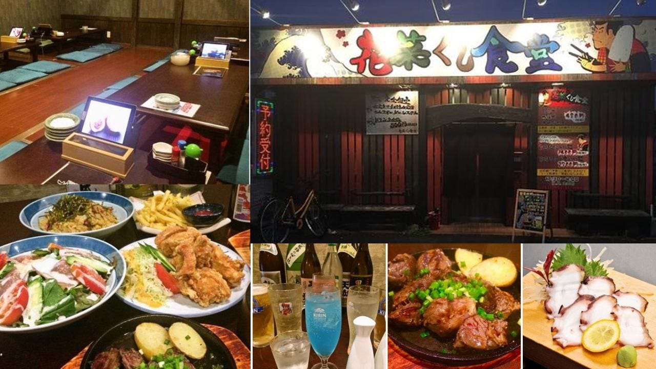 花菜ぐし食堂