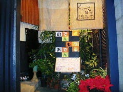 くいものや 田々 