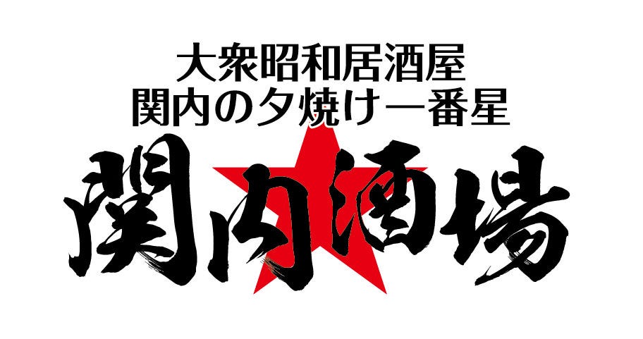 大衆昭和居酒屋 鶴見酒場 鶴見本店