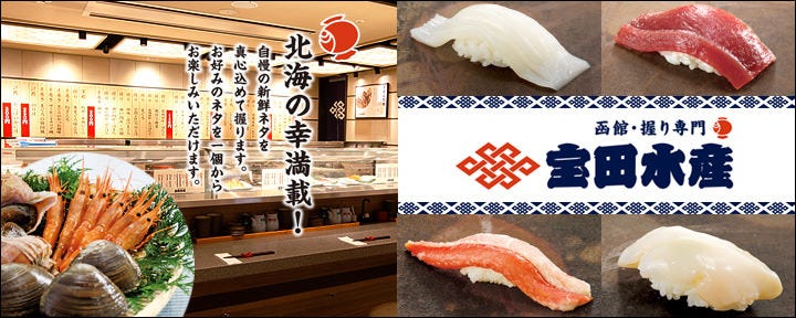 宝田水産 阪急大井町ガーデン店