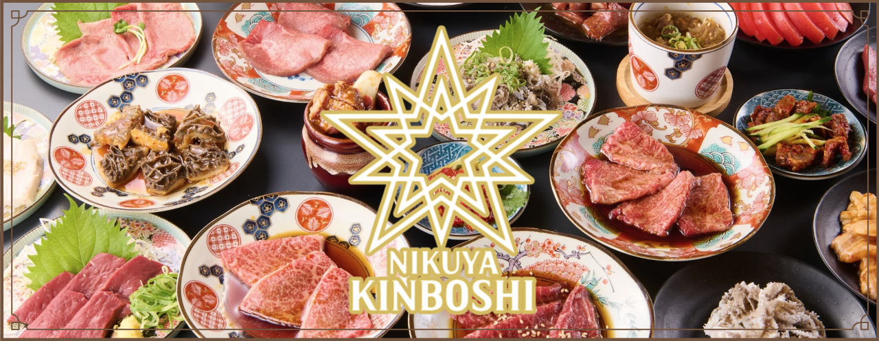 肉屋 金星 四ツ橋店