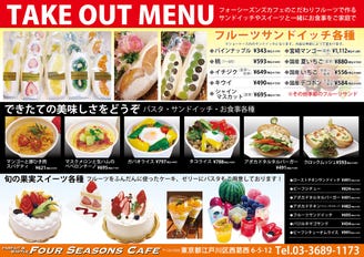 Four Seasons Cafe メニュー スイーツ ぐるなび
