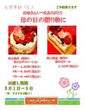 岡山県産　晴苺の母の日デコレーションケーキ