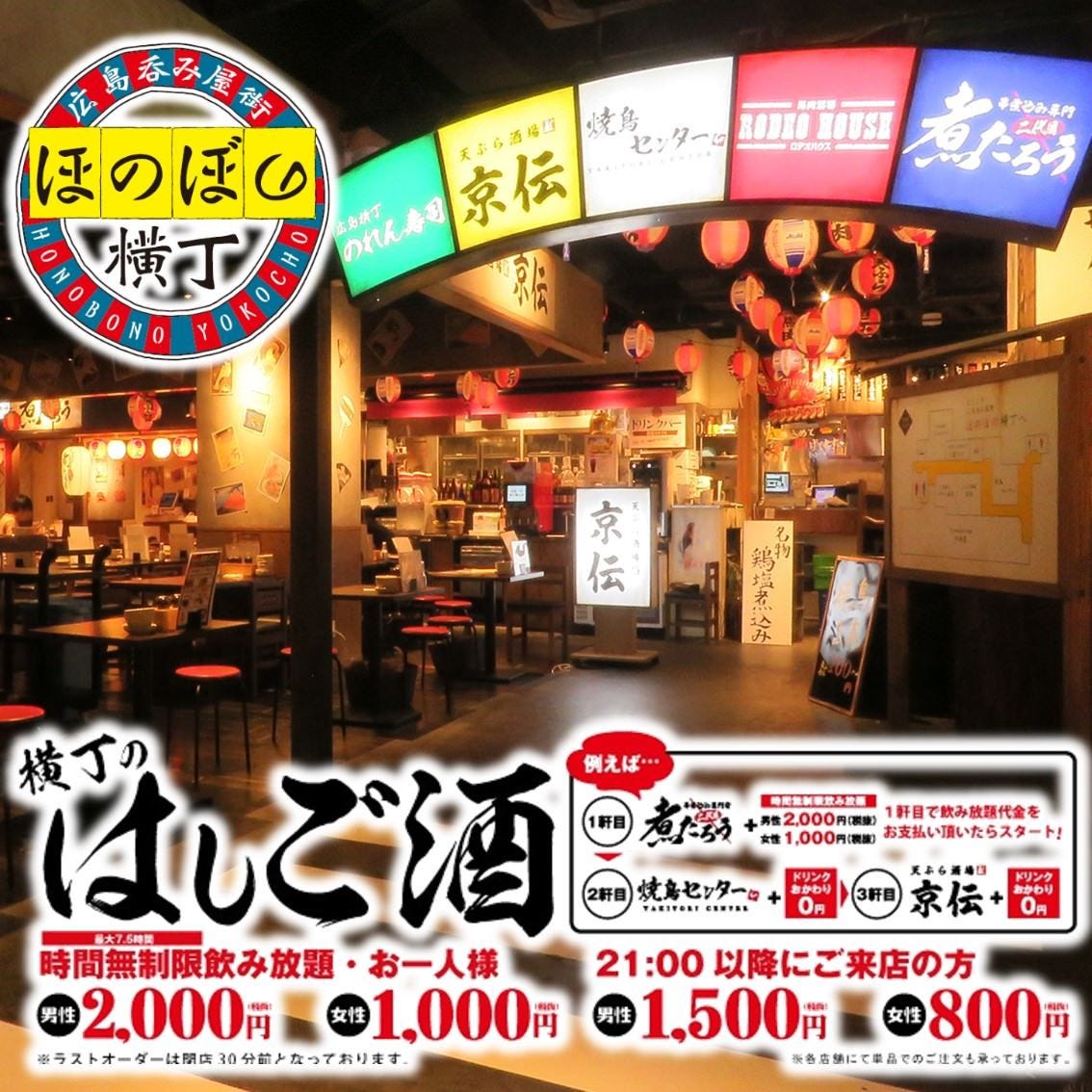 広島呑み屋街 ほのぼの横丁 広島駅前店 広島駅 地域共通クーポン 居酒屋 Goo地図 広島呑み屋街 ほのぼの横丁 広島駅前店 広島駅 地域共通クーポン 居酒屋 Goo地図