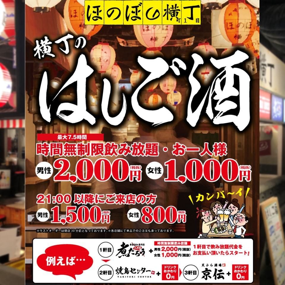 広島呑み屋街 ほのぼの横丁 広島駅前店 広島市 居酒屋 ぐるなび