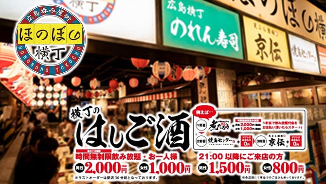 広島呑み屋街 ほのぼの横丁 広島駅前店 広島市 居酒屋 ぐるなび