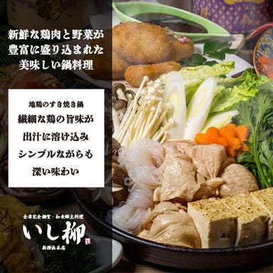 【和モダン個室】地鶏と蕎麦 和食郷土料理 いし柳 新横浜本店 メニューの画像