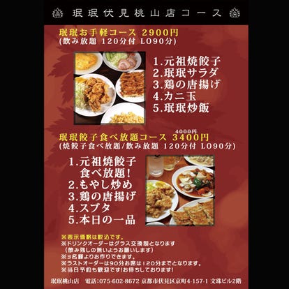 美味しいお店が見つかる 伏見のラーメンでおすすめしたい人気のお店 ぐるなび