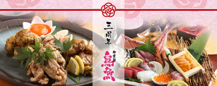 個室和食 鳥魚 御堂筋店