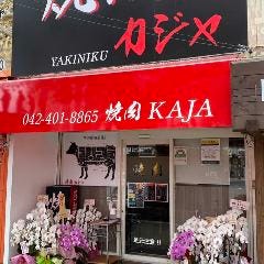 焼肉カジャ
