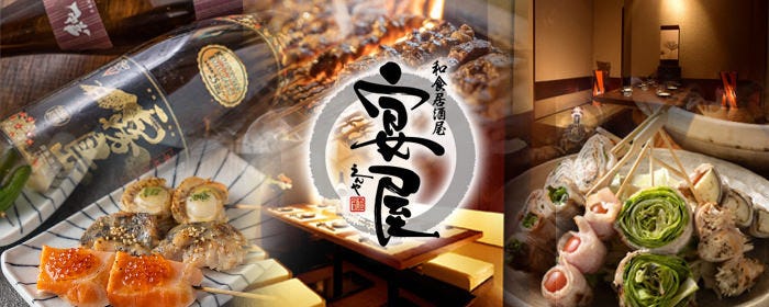 個室和食居酒屋 宴屋〜えんや〜 本八幡店