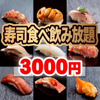個室で愉しむ寿司食べ放題居酒屋 魚っ酒（うおっしゅ） 札幌店 コースの画像