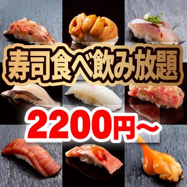 個室で愉しむ寿司食べ放題居酒屋 魚っ酒（うおっしゅ） 札幌店 メニューの画像