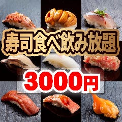【2時間3,000円寿司や肉寿司食べ放題＆飲み放題】まぐろ、サーモン、いくら、はまちなど