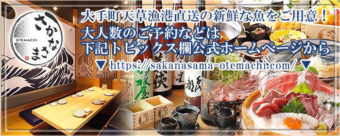 さかなさま 大手町店