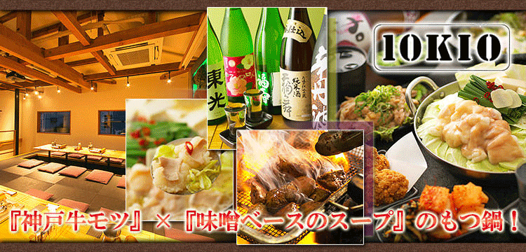 居酒屋 10KIO