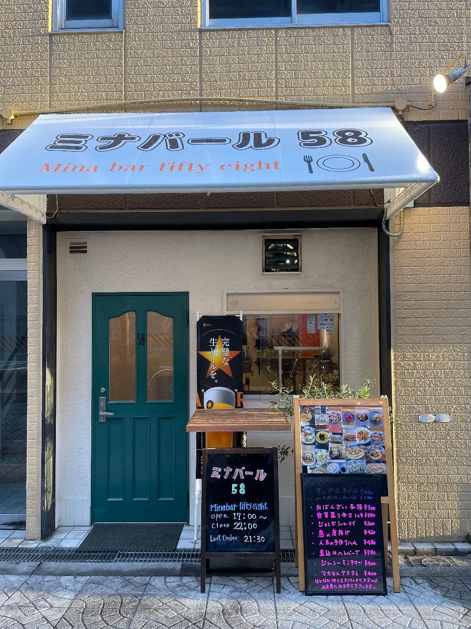 ミナバール58