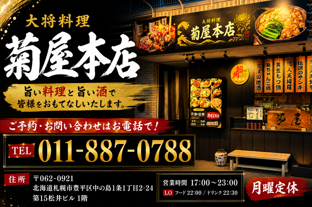 大将料理 菊屋本店のURL1