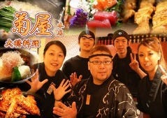 大将料理 菊屋本店 