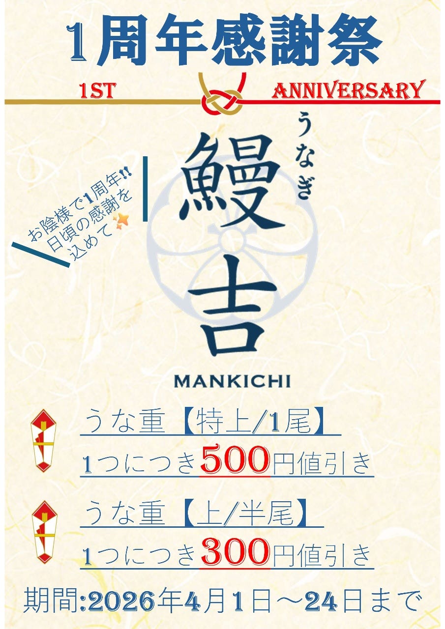 うなぎ鰻吉