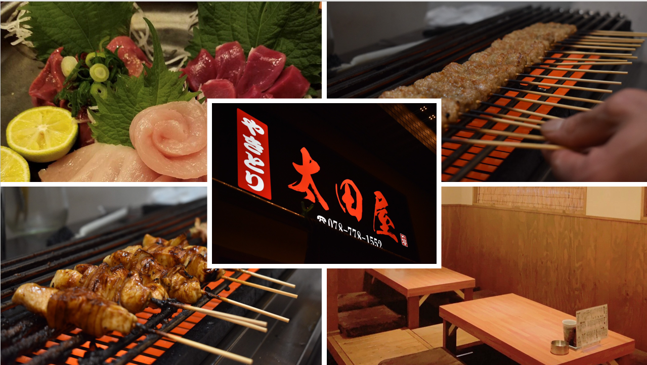 焼鳥 太田屋 神戸 焼き鳥 ぐるなび