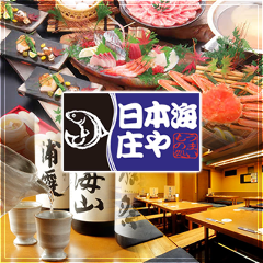 日本海庄や 八重洲店 東京駅 丸の内 日本橋 魚介料理 海鮮料理 Aumo アウモ 日本海庄や 八重洲店 東京駅 丸の内 日本橋 魚介料理 海鮮料理 Aumo アウモ