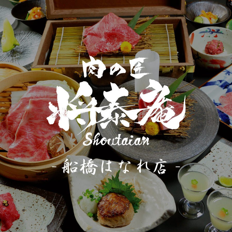将泰庵 船橋駅前 はなれ店 京成船橋 地域共通クーポン 焼肉 Goo地図
