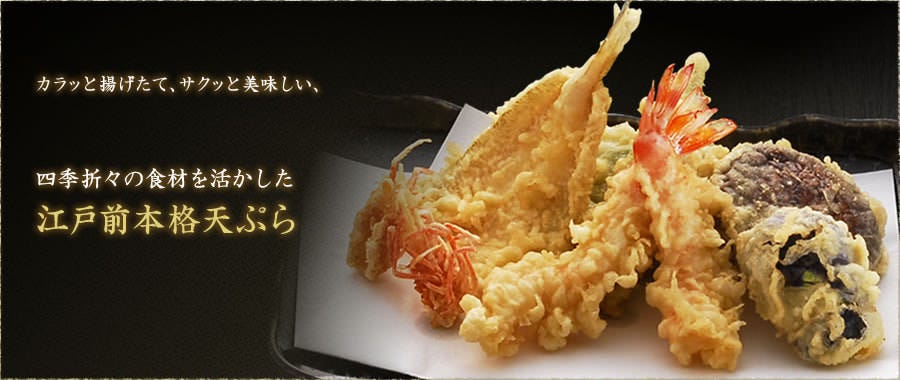 天ぷら 天正