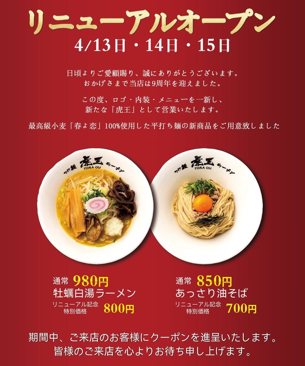 麺処 虎王 梅田1号店